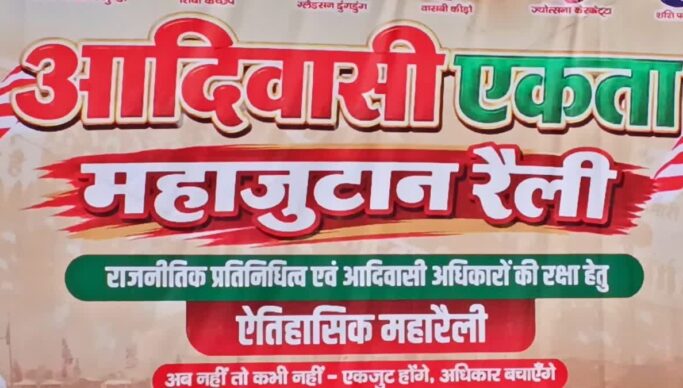 Ranchi News: परिसीमन में आरक्षित सीटों के प्रभावित होने की आशंका