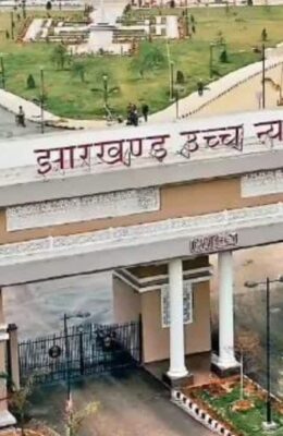 Jharkhand High Court: रजरप्पा प्रोजेक्ट की 18.19 एकड़ जमीन के मुआवजा विवाद में CCL को झटका