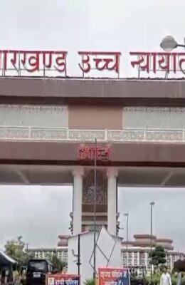 Jharkhand High Court: थानों में CCTV नहीं लगाने पर हाईकोर्ट सख्त, मुख्य सचिव-DGP को शो कॉज