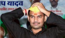 तेजप्रताप यादव का बड़ा दावा- फोन कर दी जान से मारने की धमकी