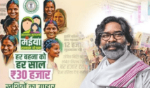 मंईयां सम्मान योजना: इन वजहों से रुक सकती है किस्त