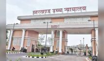 झारखंड हाईकोर्ट का सरकारी कर्मचारियों के लिए बड़ा फैसला