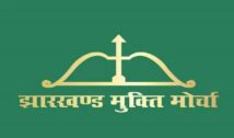 JMM के धरने की नई तारीख घोषित