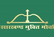 JMM के धरने की नई तारीख घोषित