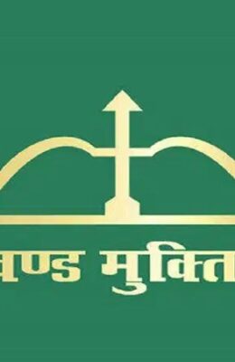 JMM के धरने की नई तारीख घोषित
