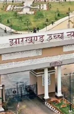 Jharkhand High Court: JAP के 2016 में नियुक्त कर्मचारियों को बड़ी राहत, बर्खास्तगी से बहाली तक मिलेगा पूरा वेतन