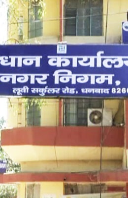 धनबाद में टैक्स नहीं देने वालों पर बढ़ेगी सख्ती, हर महीने होगी वसूली की समीक्षा