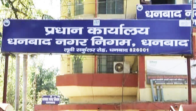 धनबाद में टैक्स नहीं देने वालों पर बढ़ेगी सख्ती, हर महीने होगी वसूली की समीक्षा