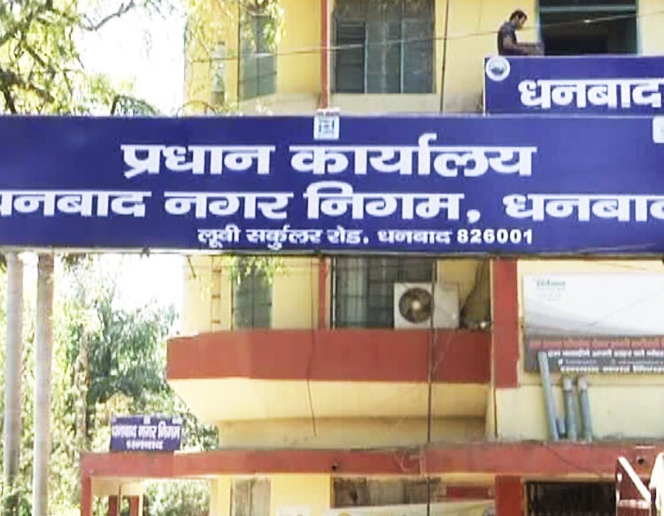 धनबाद में टैक्स नहीं देने वालों पर बढ़ेगी सख्ती, हर महीने होगी वसूली की समीक्षा