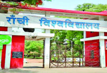 रांची विश्वविद्यालय के युवा महोत्सव ‘बहुरंग’ की नई तारीख घोषित, जानें क्यों बदला कार्यक्रम