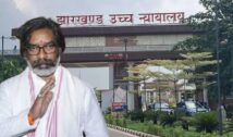 ED अधिकारियों के मामले में हेमंत सोरेन पक्ष पर ₹10 हजार जुर्माना