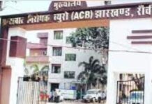 हजारीबाग में जमीन फर्जीवाड़े पर ACB का शिकंजा, तीन कथित विक्रेता गिरफ्तार