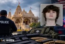 अमेरिका में हिंदू मंदिर पर गोलीबारी की कथित साजिश, भारत चिंतित