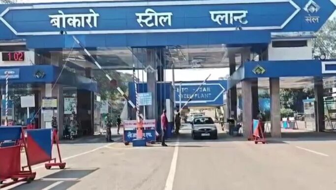 Bokaro BSL Gate Jam: बोकारो BSL मेन गेट खुला, 20 घंटे बाद बहाल हुआ आवागमन; उत्पादन सामान्य होने में लगेंगे 4-5 दिन
