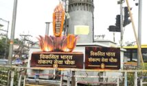 Ranchi News: हरमू चौक का बदला नाम, अब ‘विकसित भारत संकल्प चौक’