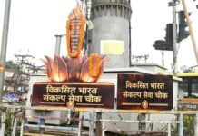 Ranchi News: हरमू चौक का बदला नाम, अब ‘विकसित भारत संकल्प चौक’