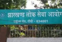 झारखंड में JPSC की 9 परीक्षाओं पर सवाल, CID की चार्जशीट में गंभीर आरोप